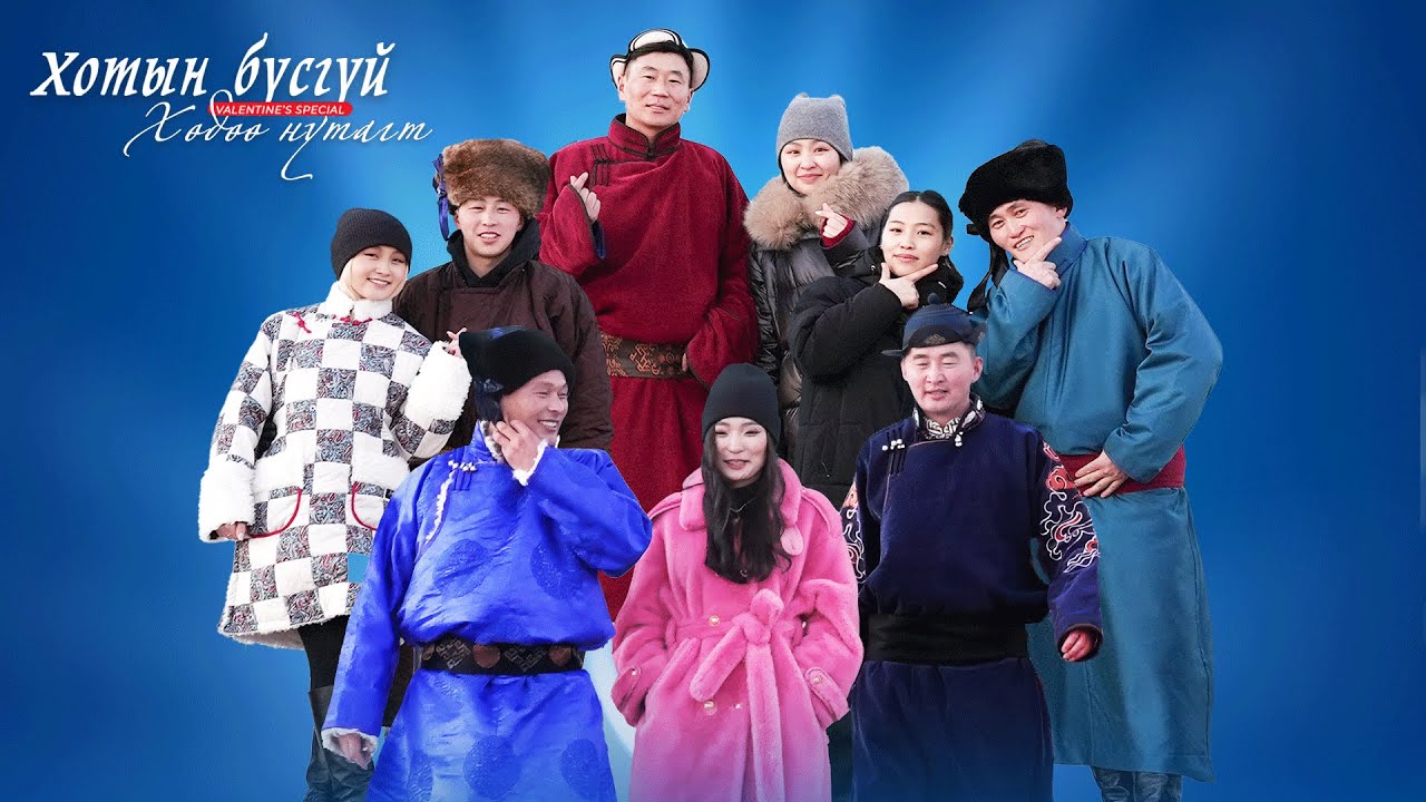 🌺“ХОТЫН БҮСГҮЙ ХӨДӨӨ НУТАГТ” нэвтрүүлгийн 