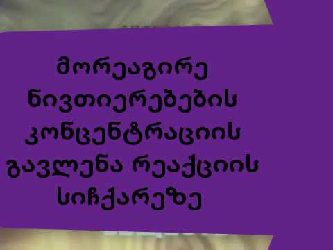 ქიმიური რეაქციის სიჩქარე