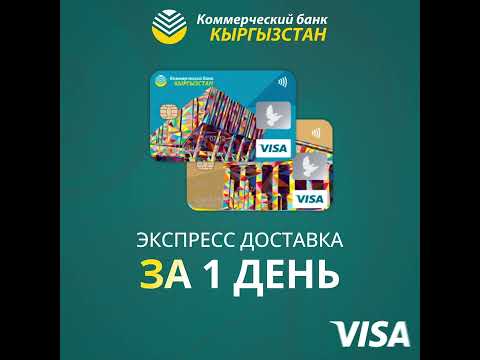 Экспресс доставка карт VISA за 1 день