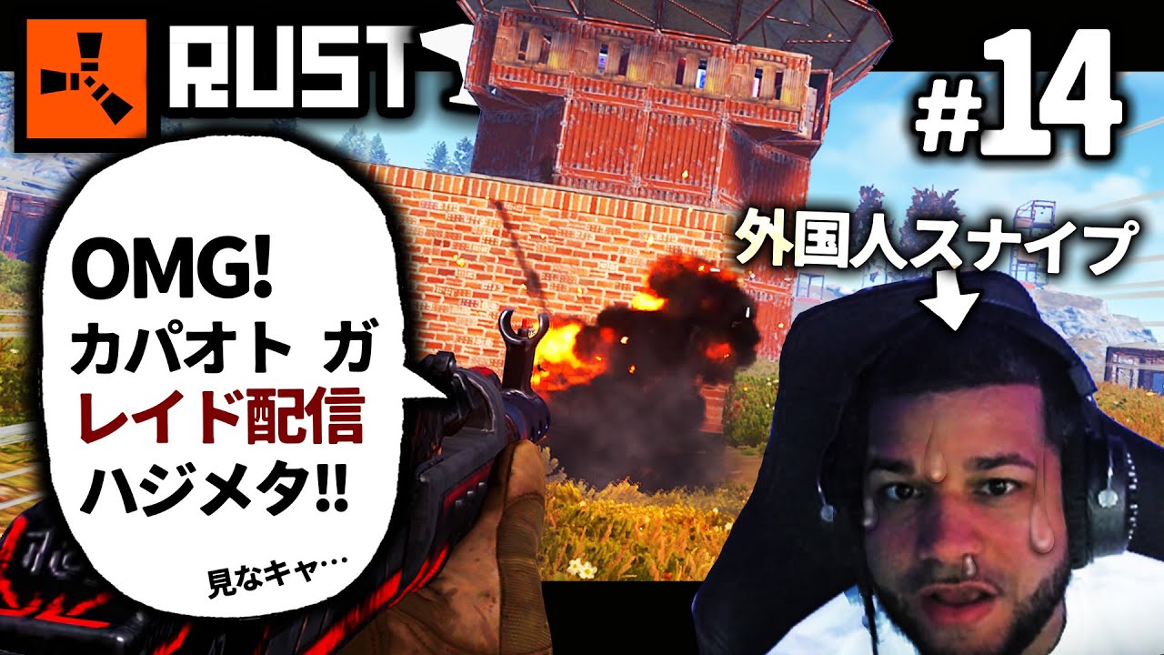 タレット破壊して敵の様子見ます！配信ﾎﾟﾁｰ → スナイプ外国人「KAPAが配信始めた！エ、俺の拠点レイドサレテル！」
