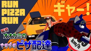【#RunPizzaRun 】俺が知っているピザとはどうやら違うようだ（宇宙猫顔）…脳筋オオカミのピザ調査【 #ケモノVtuber 】