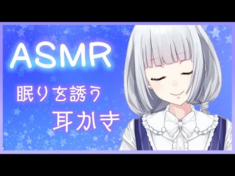 【ASMR】眠たくなる耳かき/Ear Cleaning【バイノーラル】