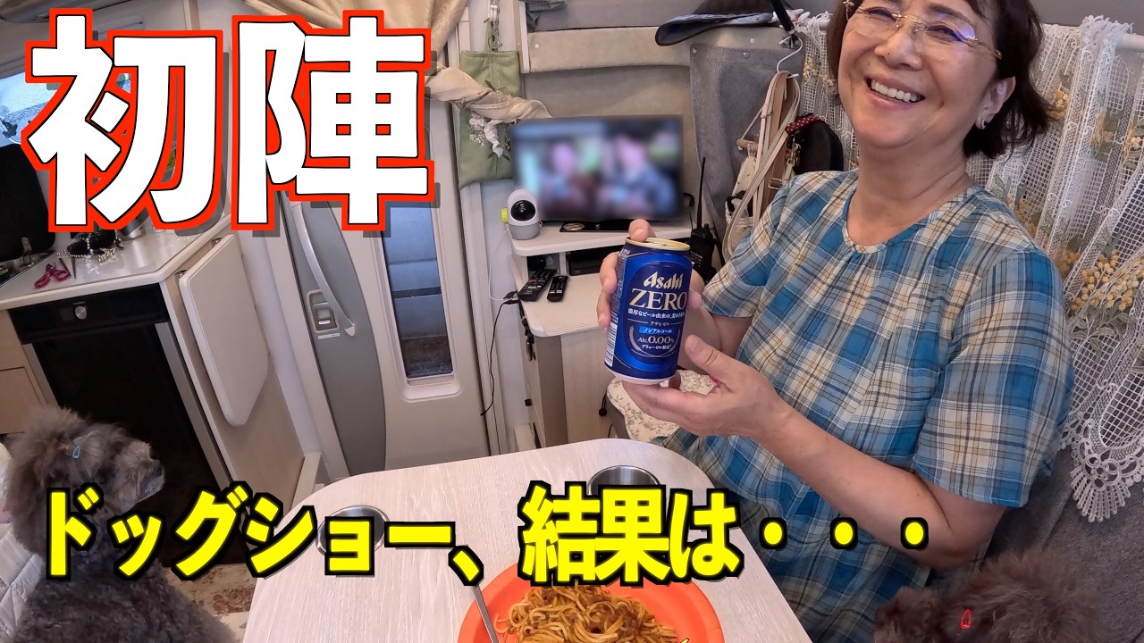 【初陣】64歳と生後5ヶ月の子犬が挑んだドッグショー、結果は…
