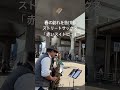 赤いスイトピー〜松田聖子を演奏するストリートサックス