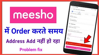 Meesho Me Order Karte Samay Address Add Nahi Ho Raha Hai Meesho Address Problem Fix