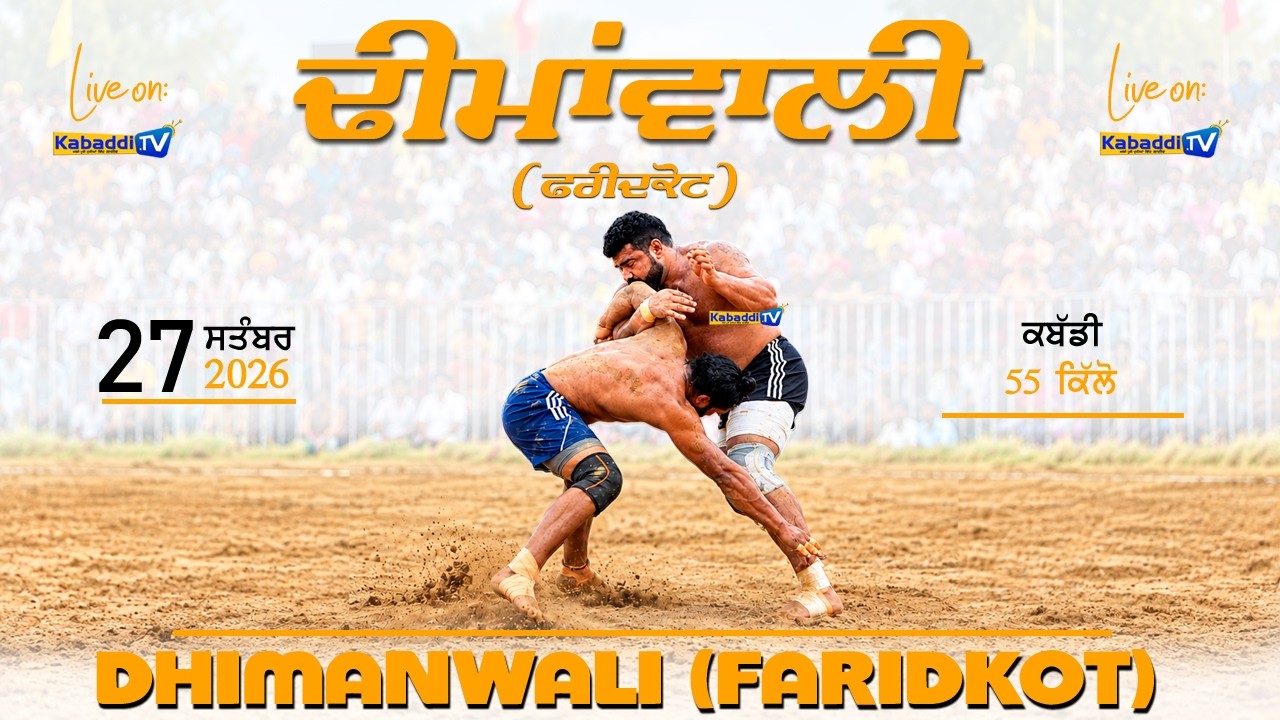 🔴 [LIVE] Dhimanwali (Faridkot) Kabaddi Tournament 27 Sep 2026 - Kabaddi.Tv