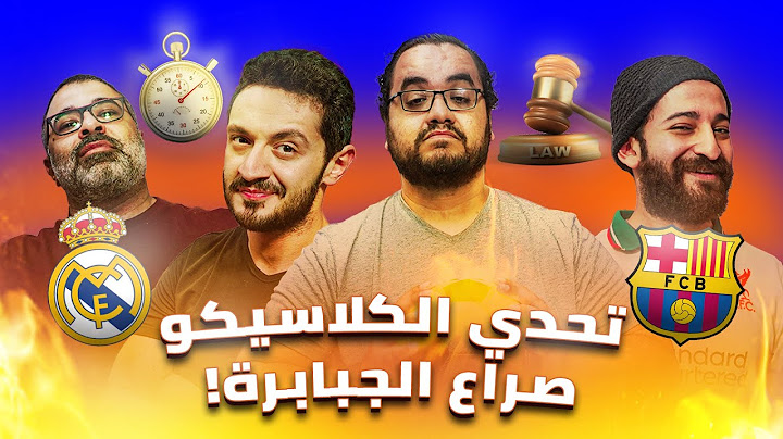 تحدي العظماء الخاص بالكلاسيكو 💪 يوسف والدوك واستقبال مش هتصدقه للاسطى ومهدي 🤯  |  يلا جول (27)