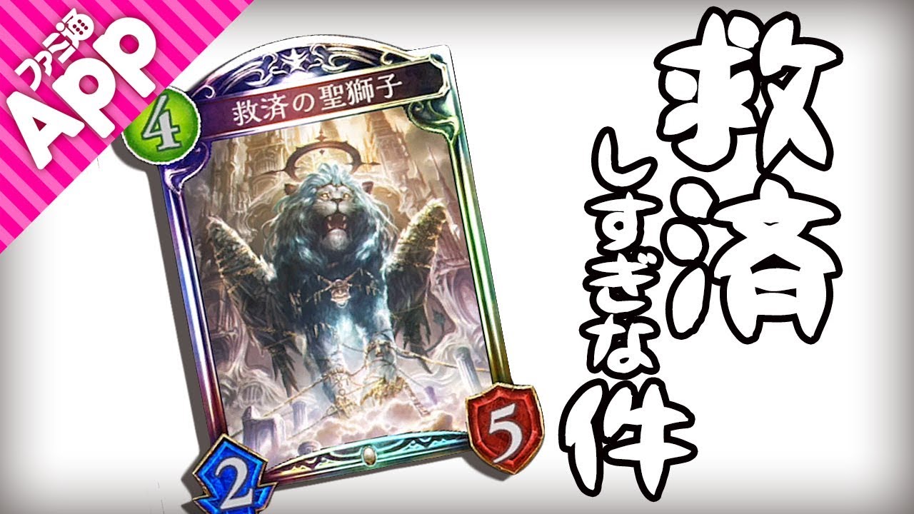 シャドウバース 救済の聖獅子 追加でビショップが強すぎる シャドバ Youtube