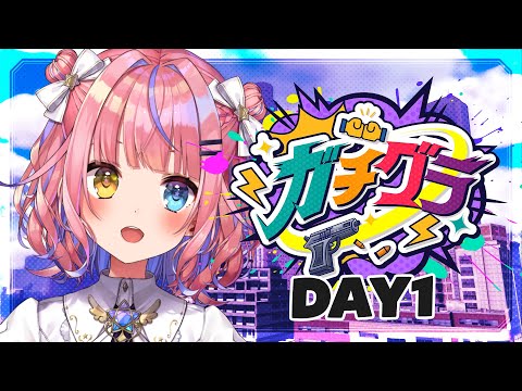 【#ガチグラ】DAY1 はじめまして、街【#胡桃澤もも】