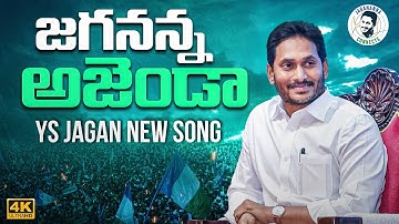 Jagananna Agenda Song By Nalgonda Gaddar | YS Jagan New Song 4K | CM YS Jagan Songs | News Buzz