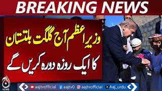 Shehbaz Sharif | Gilgit Baltistan Visit | PM Pakistan Today - Aaj Pakistan News