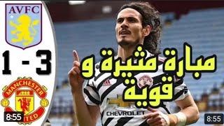 ملخص مباراة مانشستر يونايتد اليوم و ملخص مباراة مانشستر يونايتد واستون فيلا في الدوري الانجليزي 2021