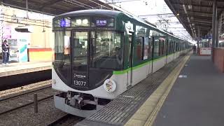 【紫式部HM付】京阪13000系13027編成 守口市発車