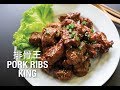 Pork ribs king  easy home cooked recipe