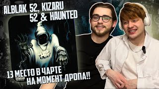 ALBLAK 52, kizaru - 52 & HAUNTED | Реакция WELLCUM