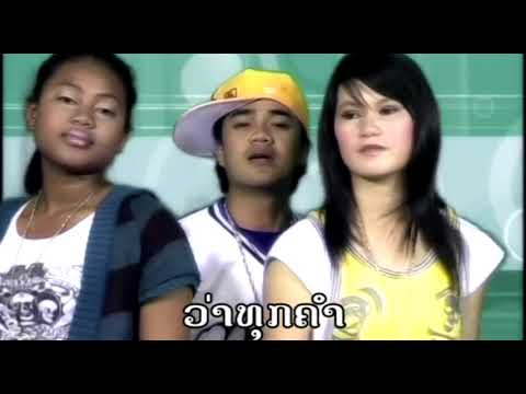 ກໍຄົນມັນບໍ່ເຄີຍ ( ກ້ວຍນ້ອຍ ) [Official MV]