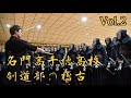 Elite High school kendo club training : Takachiho high school vol.2 / 名門高千穂高校 剣道部の稽古 vol.2