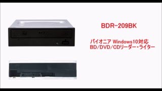 BDR-209BK パイオニア Windows10対応 BD/DVD/CDリーダー・ライター