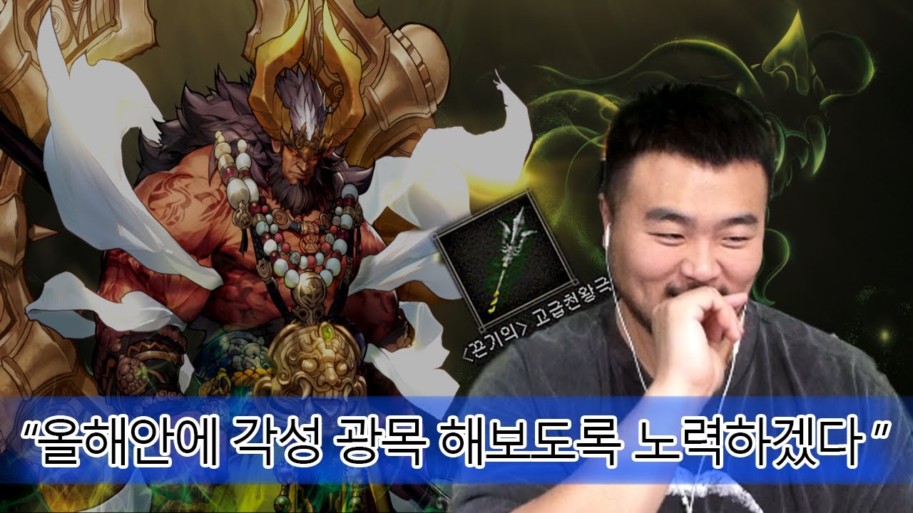 2025년의 목표는 각성사천왕 만들기