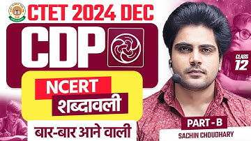 CTET 14 DECEMBER 2024 CDP NCERT शब्दावली Part 2 by Sachin choudhary live 8pm