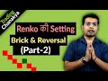 how to plot #RenkoChart | reversal, setting, brick size, repainting - part -2