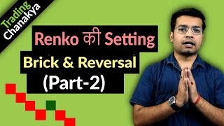 how to plot #RenkoChart | reversal, setting, brick size, repainting  part 2
