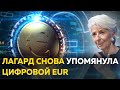 MicroStrategy покупает 21 454 BTC | Анонс цифрового евро | Карта Binance Visa