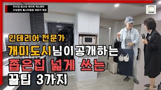 인테리어/미니멀라이프 정리정돈/꿀팁 3가지