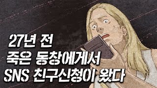 죽은 친구의 초대