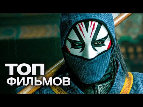 10 Крутых Фильмов В Жанре Экшн!