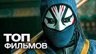 10 КРУТЫХ ФИЛЬМОВ В ЖАНРЕ ЭКШН!