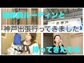 モデル五明祐子【Vlog】神戸出張の撮影前ルーティンと持ち物コーデ紹介