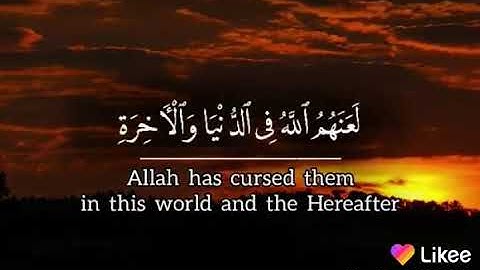 ٠زء صغير من سوره قوءانيه ان الذين يؤذون الله ورسوله