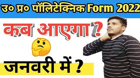 Up Polytechnic Entrance Exam Form Kab Tak Aayega 2022 /Up Polytechnic Exam Form Date 2022🔥