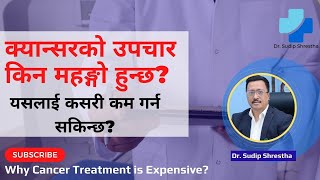 क्यान्सरको उपचार किन महङ्गो हुन्छ? | Why Cancer Treatment Is Expensive in Nepal? | Dr Sudip Shrestha