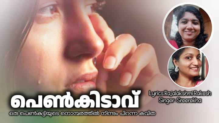 പെൺ കിടാവ് ( കവിത രചന :രാജലക്ഷ്മി രാകേഷ്, ആലാപനം : ശ്രീരേഖ )