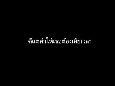 ผิดสัญญา (Piano Cover By นายของเล่น)