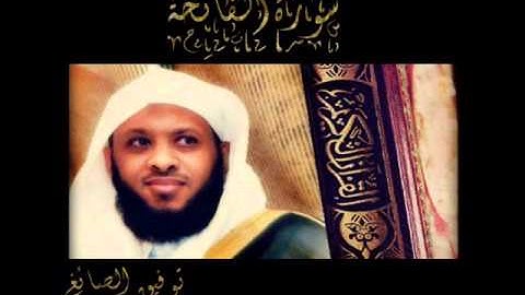 سورة الفاتحة - توفيق الصائغ