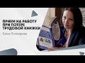 Как поступить, если сотрудник заявляет о потере трудовой книжки - Елена Пономарева