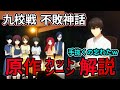 【魔法科3期】カットされた九校戦を解説(前半)/スティープルチェース編
