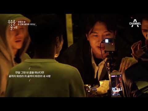 그대 내 품에 - 김민석 라이브 (원곡: 유재하) | 우주를 줄게 | 우주를 줄게