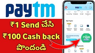Paytm refer and earn 100 CashBack offer in Telugu | Paytm refferal CashBack Offer