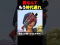 銃を使うのが時代遅れな理由