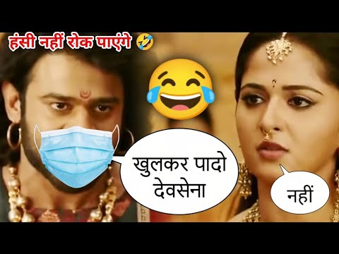 Bahubali 2 Movie Funny Dubbing 🤣 | Bahubali Comedy | Blockbuster South Indian Movie Dubbed in Hindi