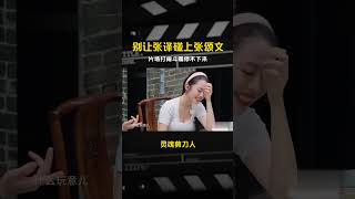 别让张译碰上张颂文,片场打闹斗嘴停不下来,导演:管不了! #整人 #恶搞路人 #踢馆