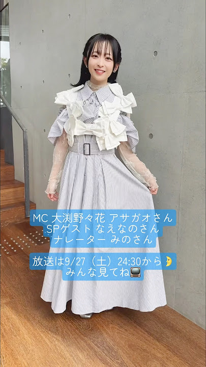 #テレビ朝日 『リコメンズ』来週9/27（土）24:30から放送🌛 #大渕野々花 #声優 #shorts