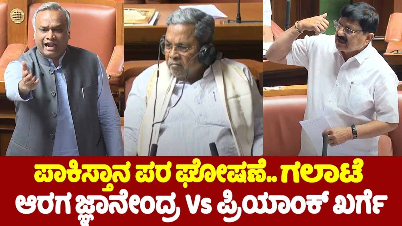 Talk War Between Araga Jnanendra and Priyank Kharge in Assembly 2024 | Karnataka Assembly Fight | YO