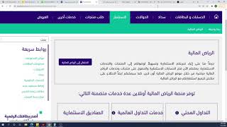 طريقة الاستثمار في سوق الامريكي من خلال بنك الرياض (الرياض كابيتل)