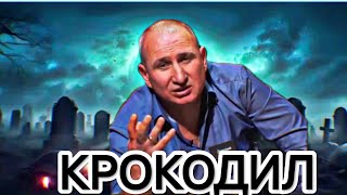  🐊 "ВСЕ УШЛИ "-ДИМА ОСИНКИН (ПРЕМЬЕРА 2026) 