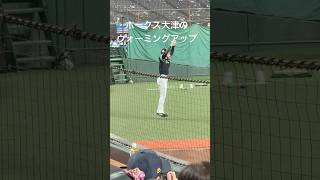 ホークス大津のウォーミングアップ